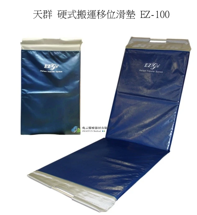 天群 硬式搬運移位滑墊