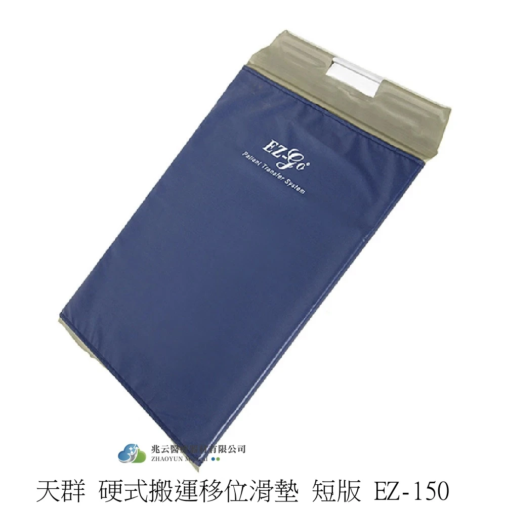 天群 硬式搬運移位滑墊