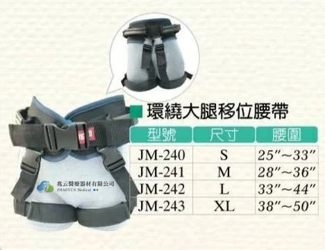 JM 杰奇  托沃士環繞大腿移位腰帶