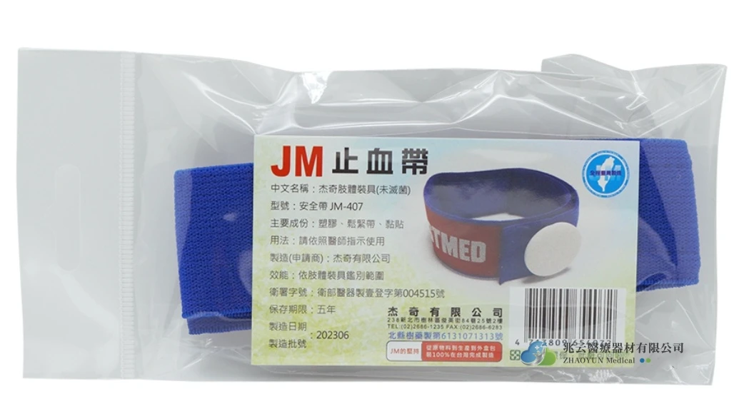 JM杰奇 止血帶