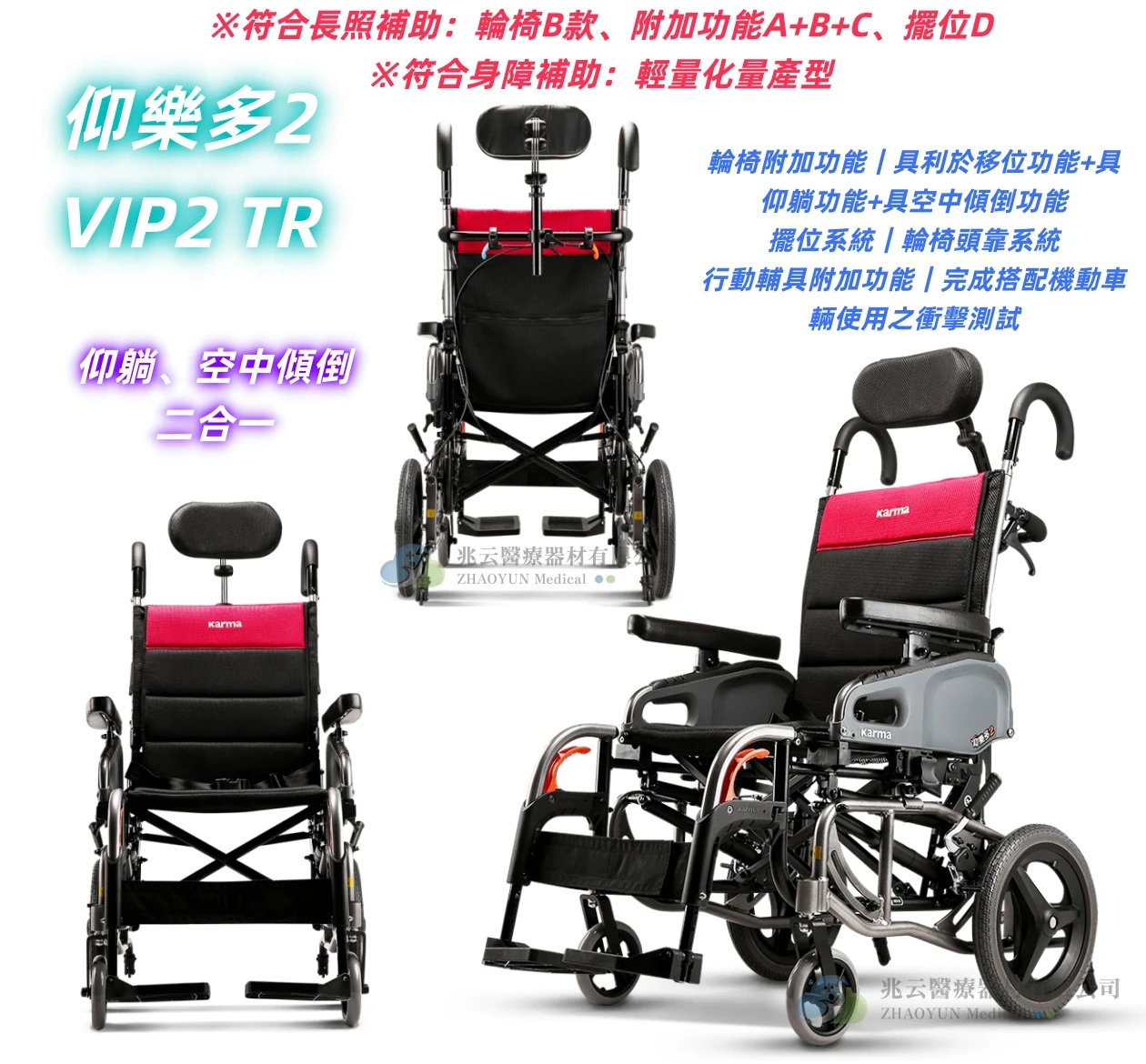 Karma康揚 仰樂多2