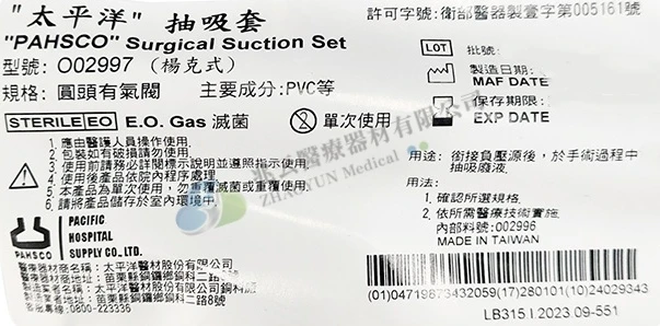 太平洋 抽吸套〔楊克式接頭〕