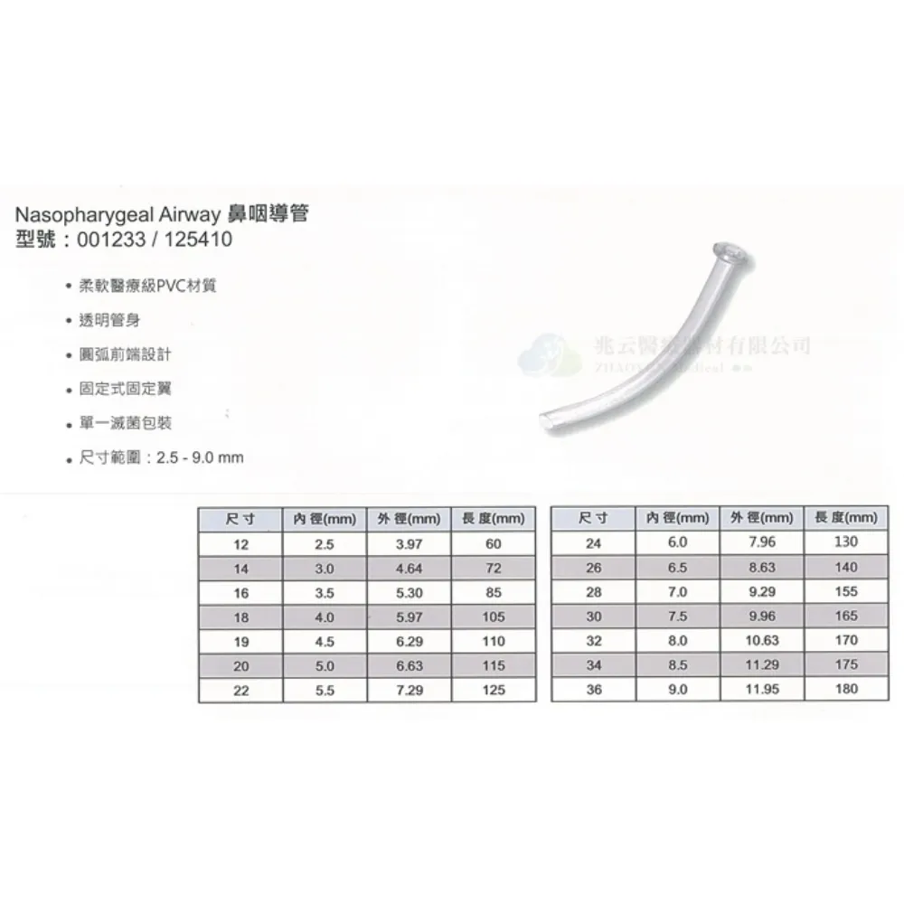 鼻咽氣道管 PVC〔滅菌〕