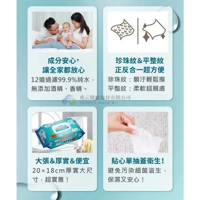 易立爽 純水柔濕巾 99.9% 