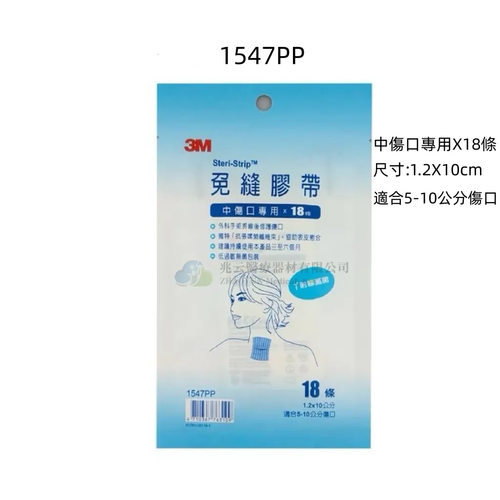 3M 免縫膠帶