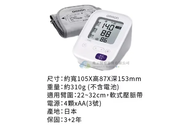OMRON歐姆龍 電子血壓計