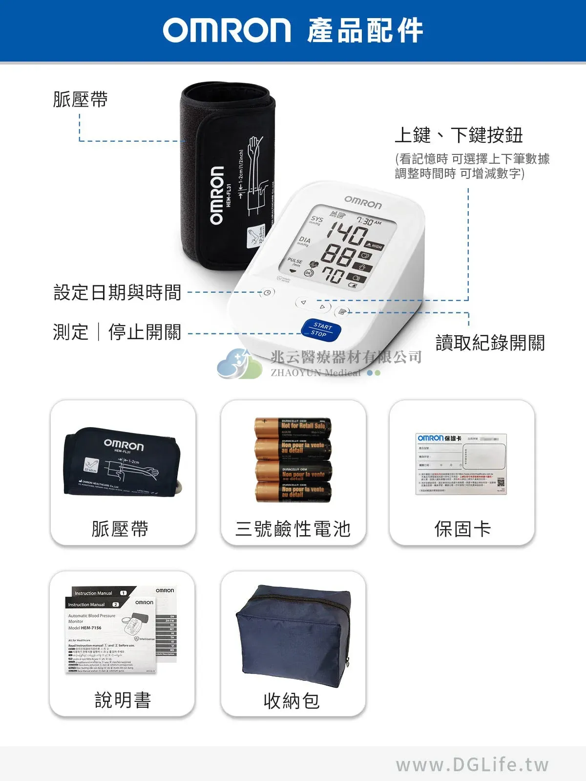 OMRON歐姆龍 電子血壓計