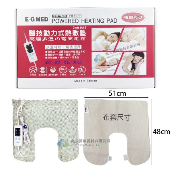 EG醫技 動力式熱敷墊 珊瑚砂