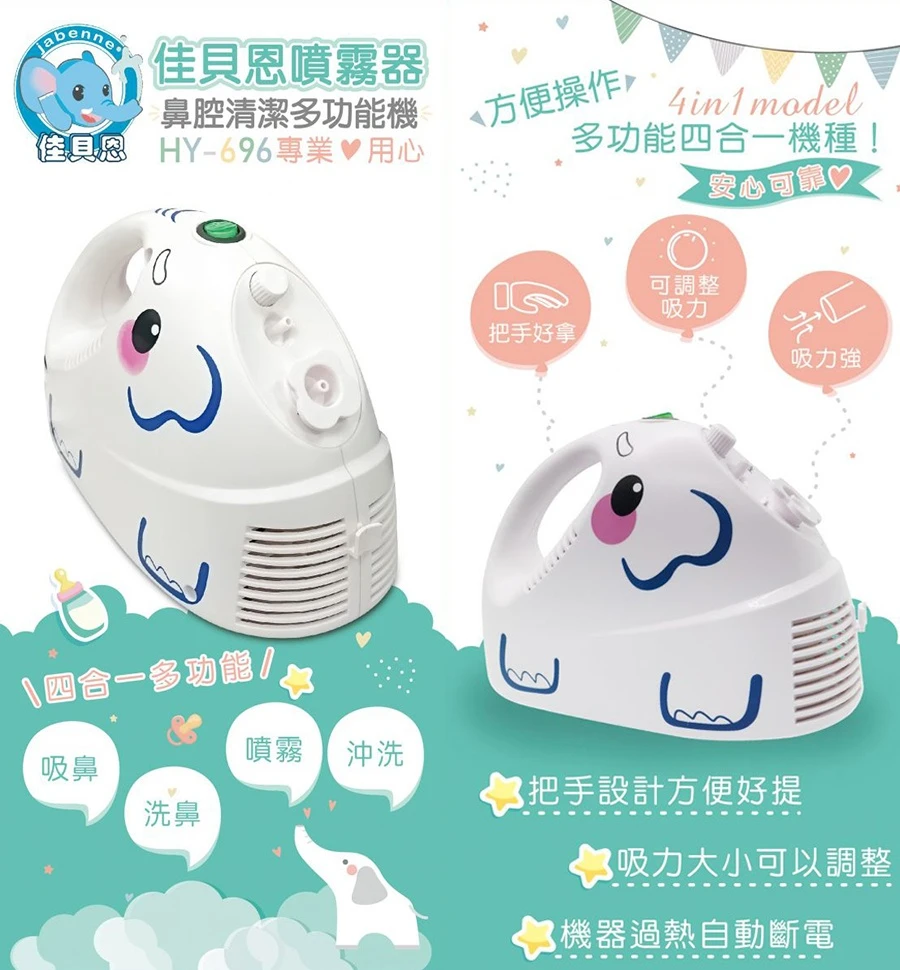 佳貝恩 創意象 噴霧治療器