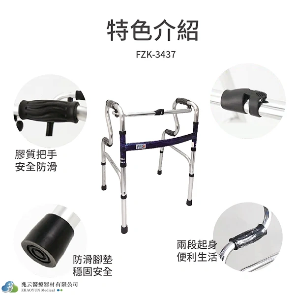 富士康 鋁合金助行器 R型 二合一