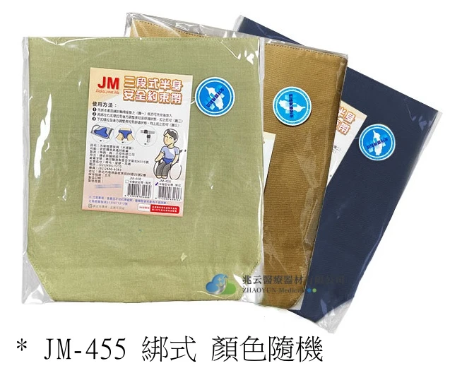 JM杰奇 三段式半身安全約束帶 
