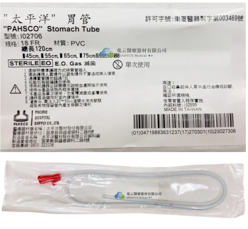 太平洋 PVC胃管〔有顯影〕