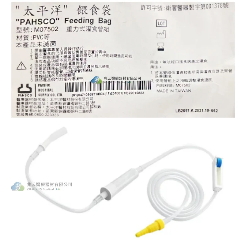 太平洋 灌食輸液套 灌食筒組