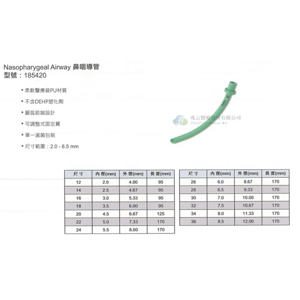 鼻咽氣道管 PU〔滅菌〕
