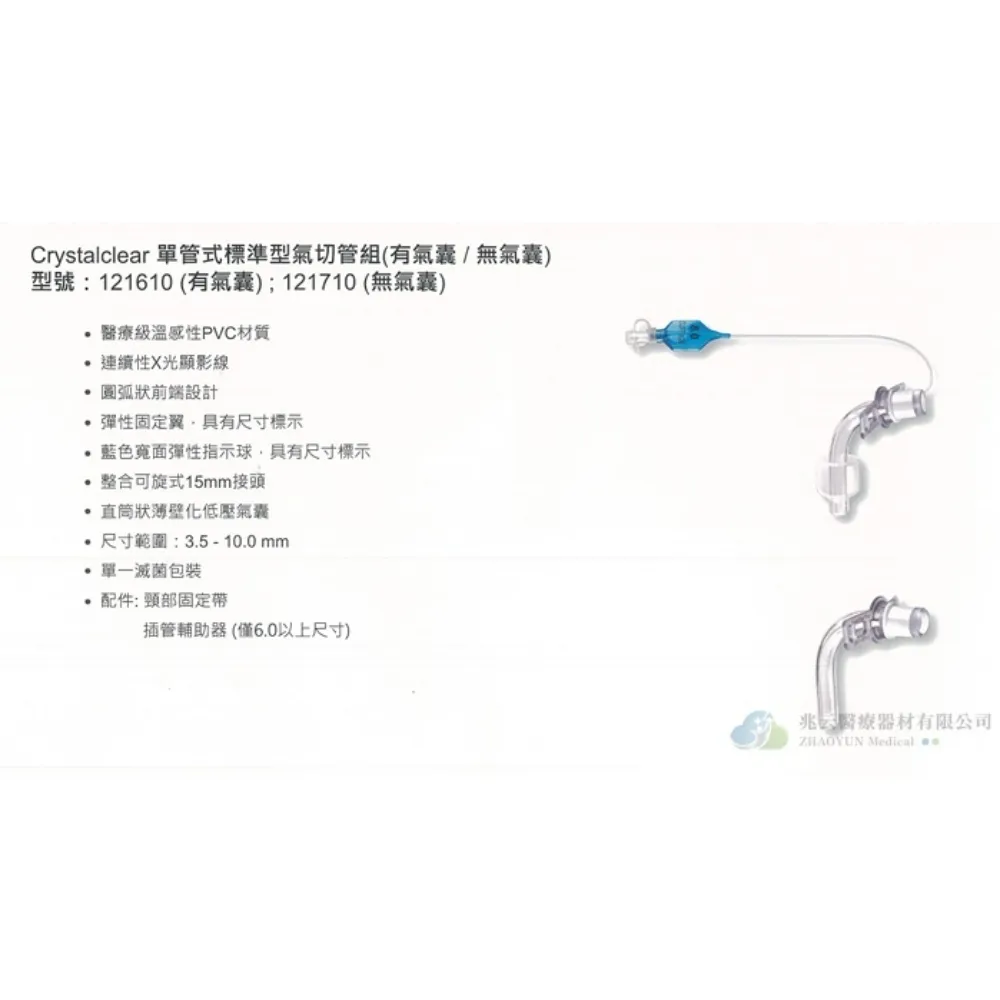 標準型氣切套管〔滅菌，無氣囊〕