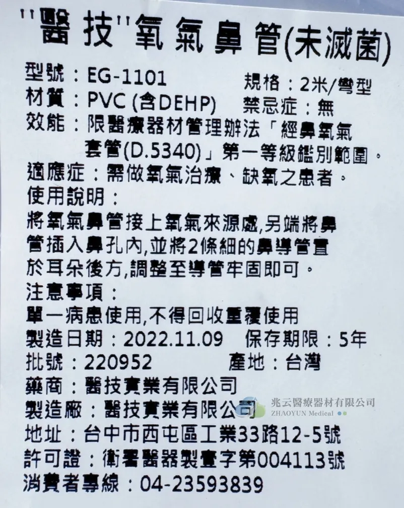 醫技 氧氣鼻導管
