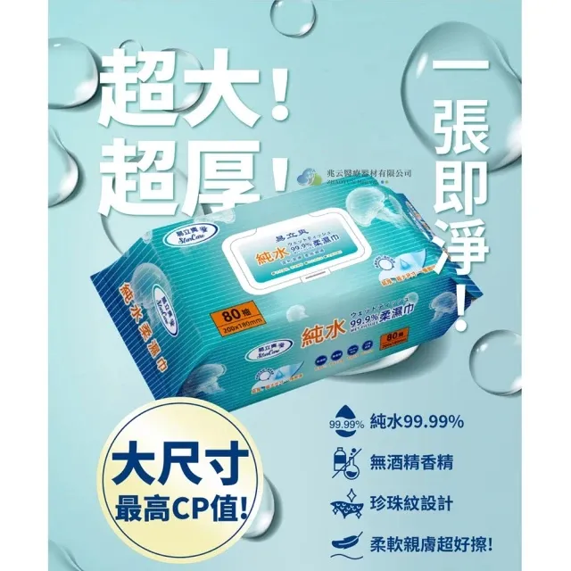 易立爽 純水柔濕巾 99.9% 