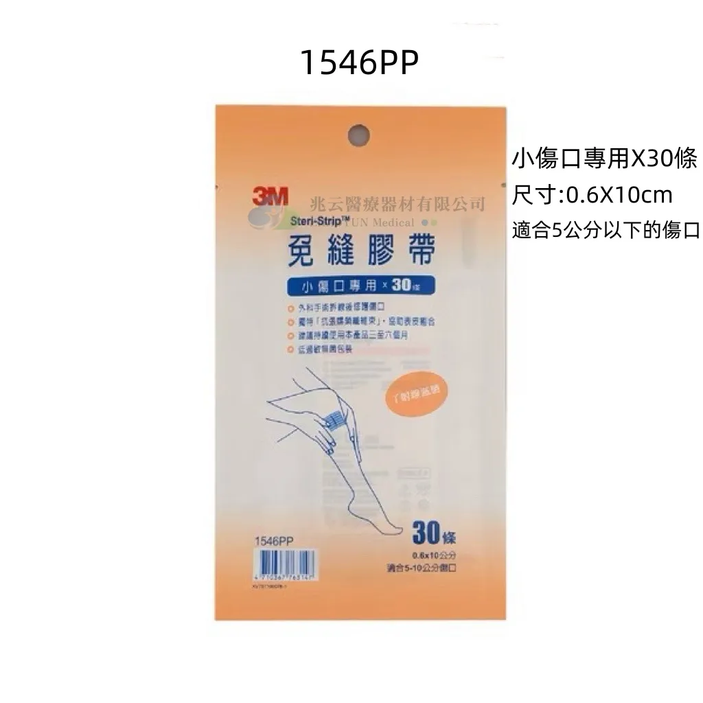 3M 免縫膠帶