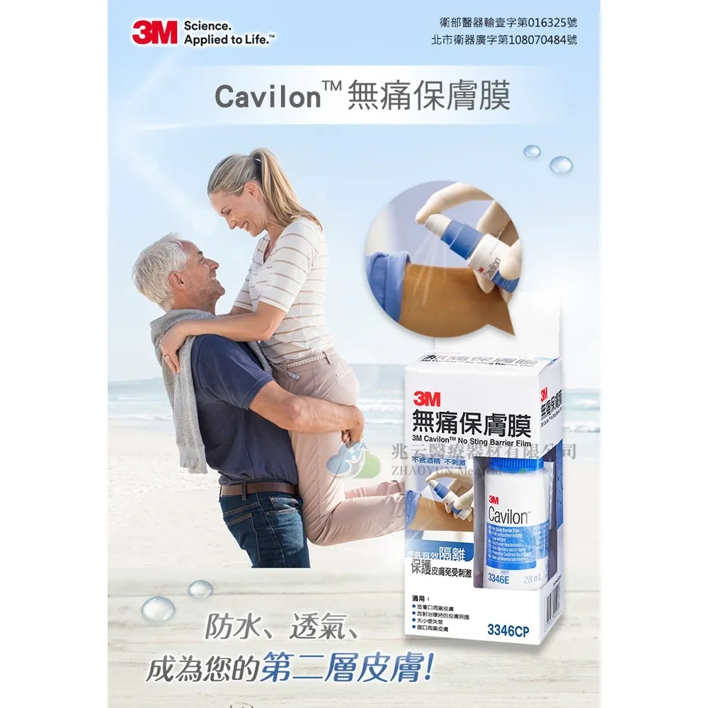 3M 無痛保護膜