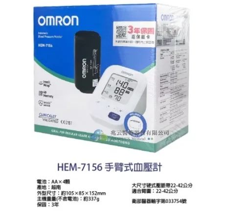 OMRON歐姆龍 電子血壓計