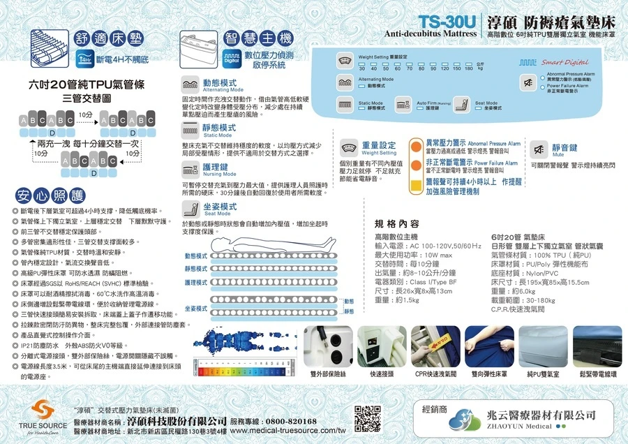 淳碩 減壓氣墊床 三管交替 6吋20管 