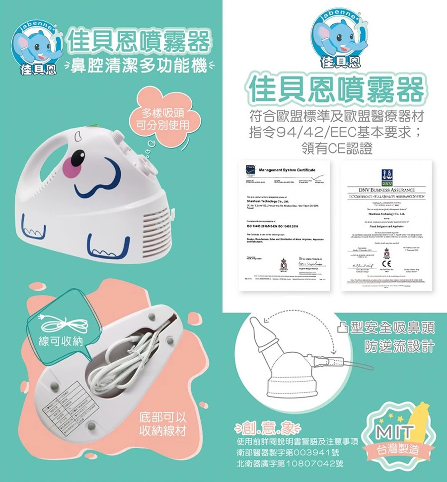 佳貝恩 創意象 噴霧治療器