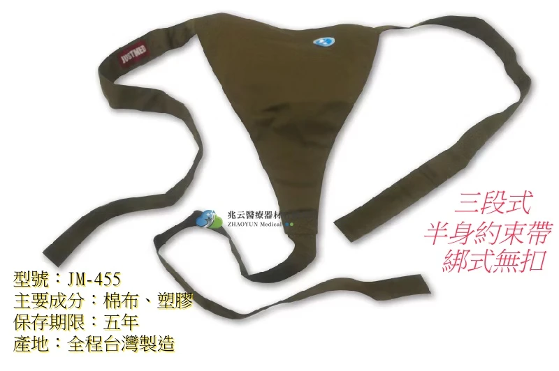JM杰奇 三段式半身安全約束帶 
