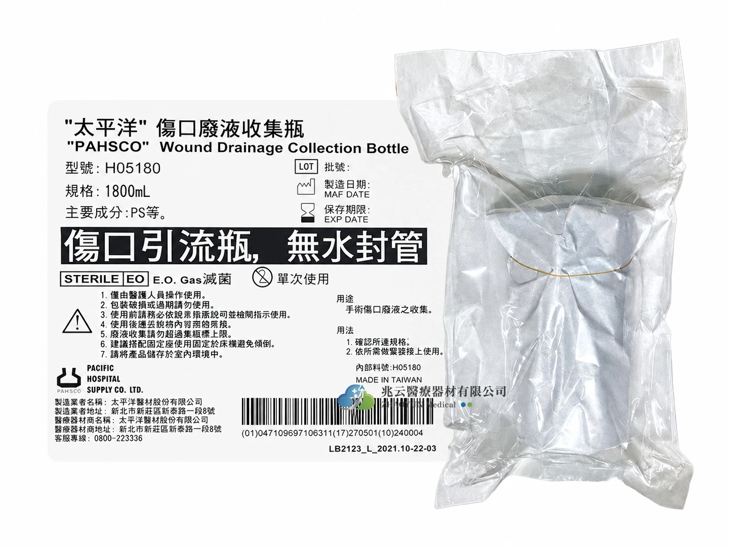 太平洋 傷口廢液收集瓶〔單一傷瓶〕