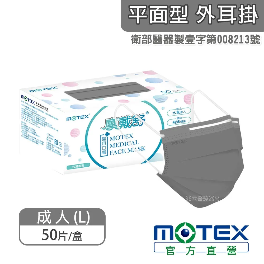 Motex 成人平面口罩