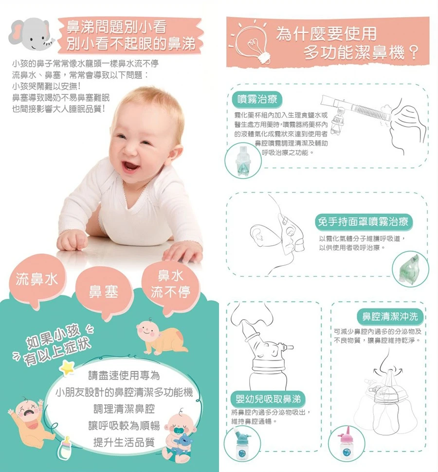 佳貝恩 創意象 噴霧治療器