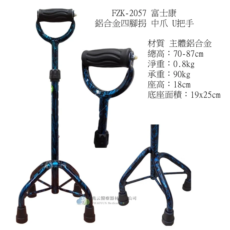 富士康 鋁合金四腳拐 中爪 U把手