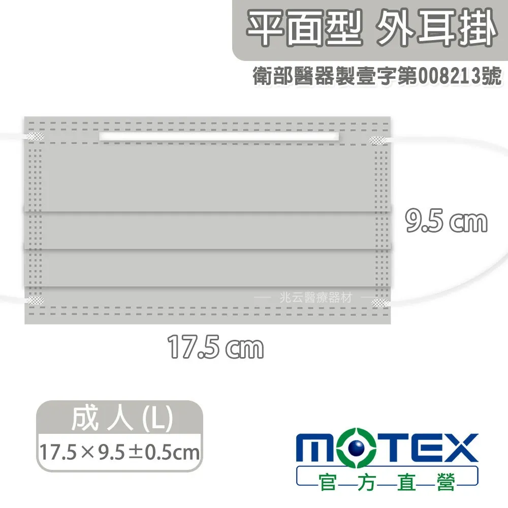 Motex 成人平面口罩