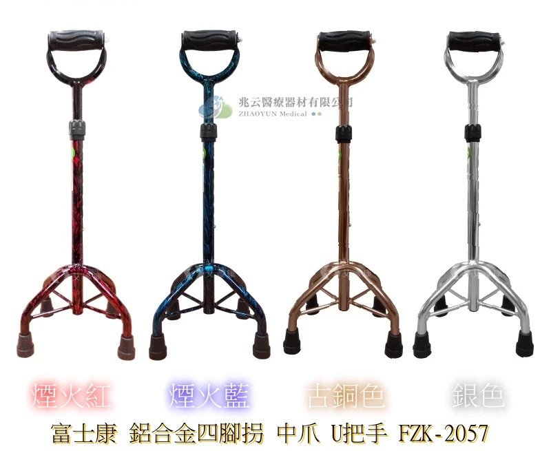 富士康 鋁合金四腳拐 中爪 U把手