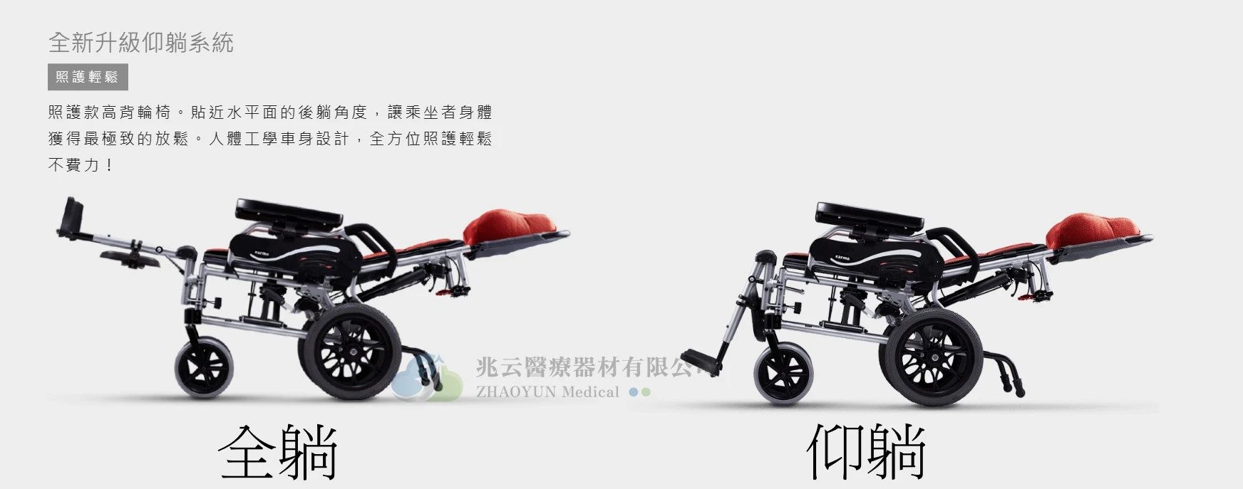 Karma康揚 水平椅501