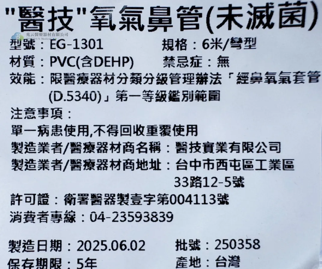 醫技 氧氣鼻導管