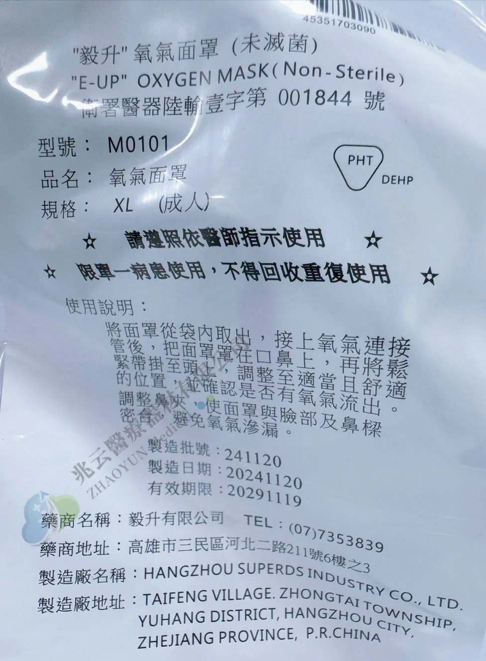 毅昇E-UP 氧氣面罩〔不含管〕