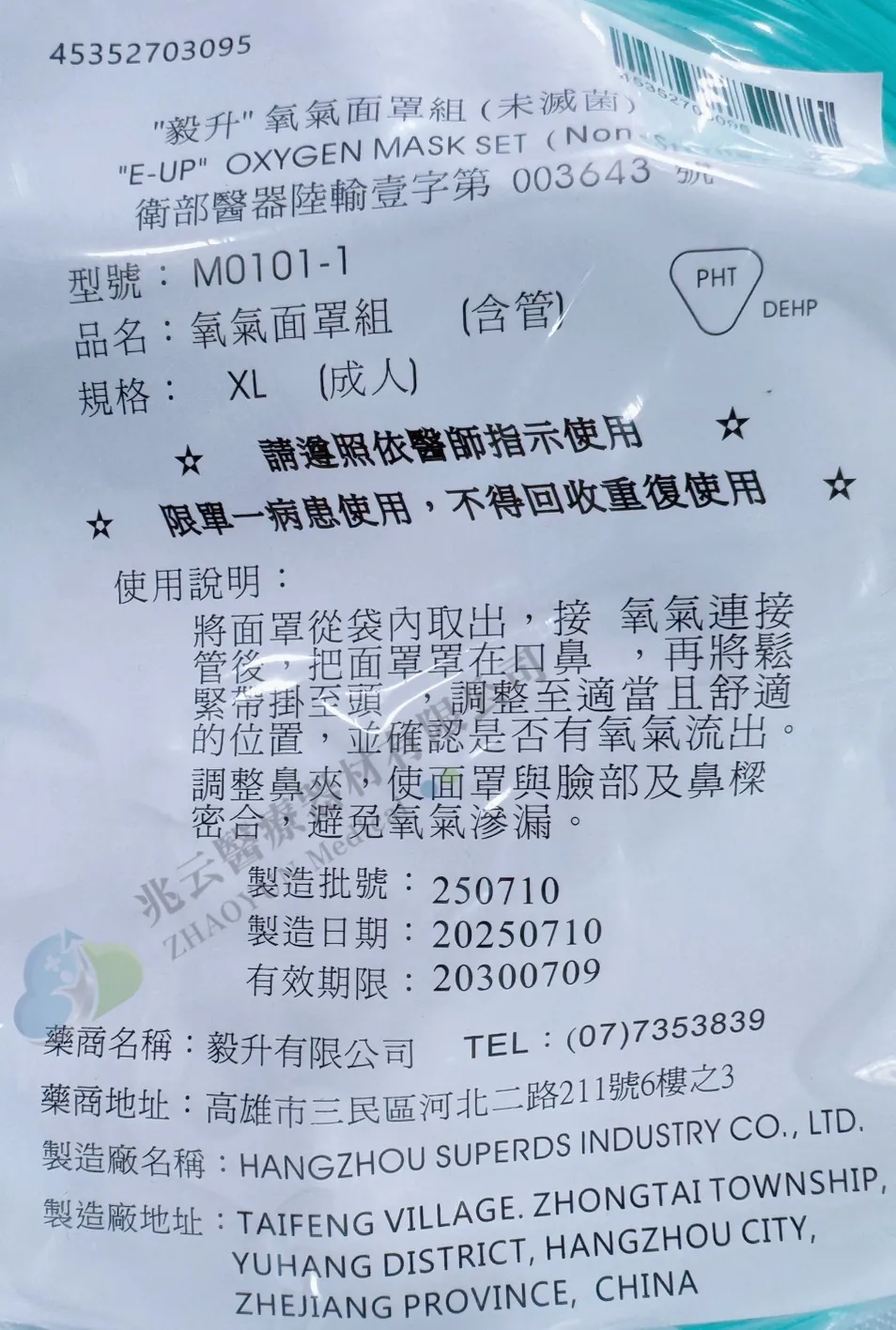 毅昇E-UP 氧氣面罩組 〔含管〕