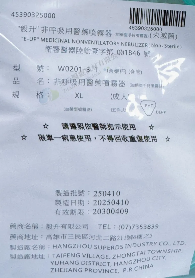 毅昇E-UP 手持式噴霧組 五件式