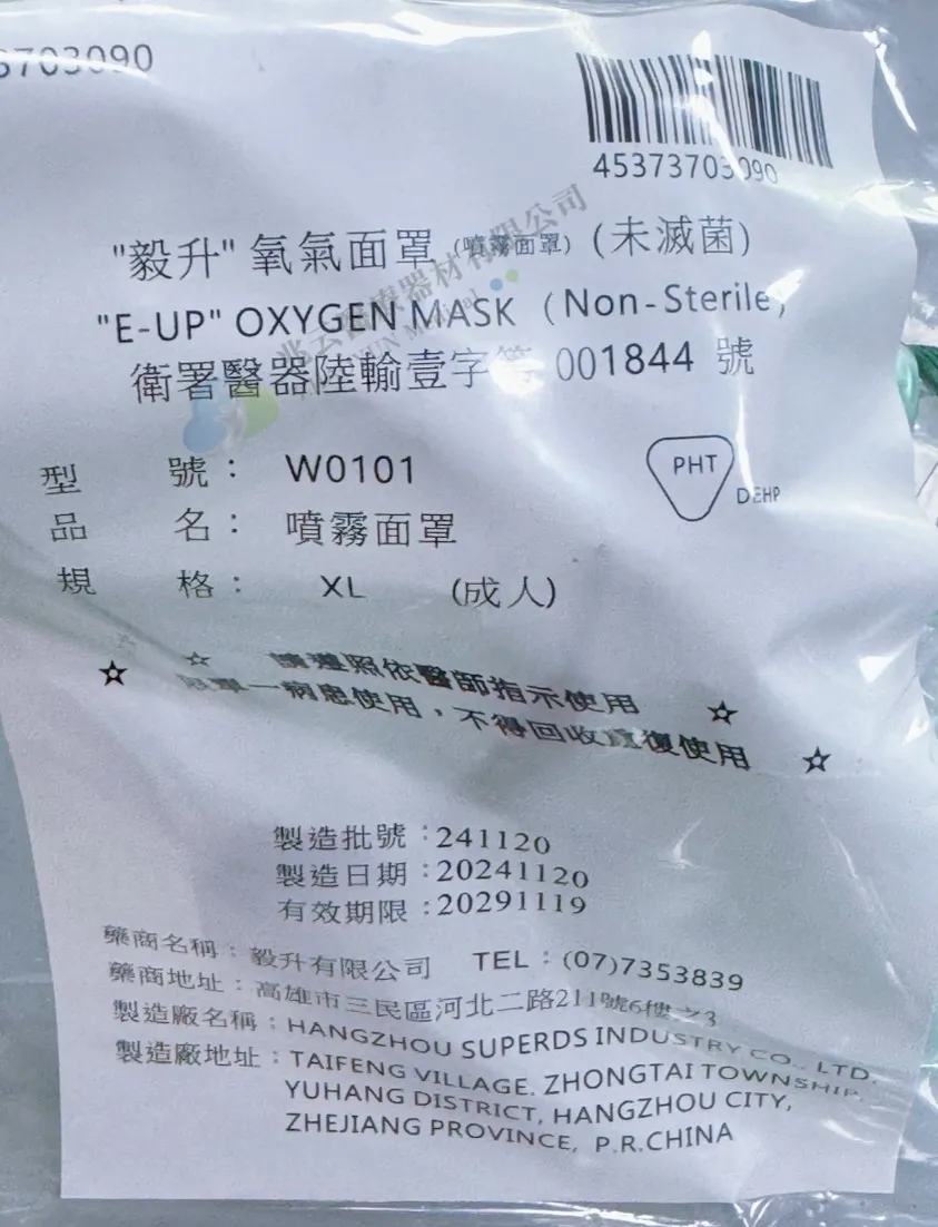 毅昇E-UP 噴霧面罩 〔不含管〕