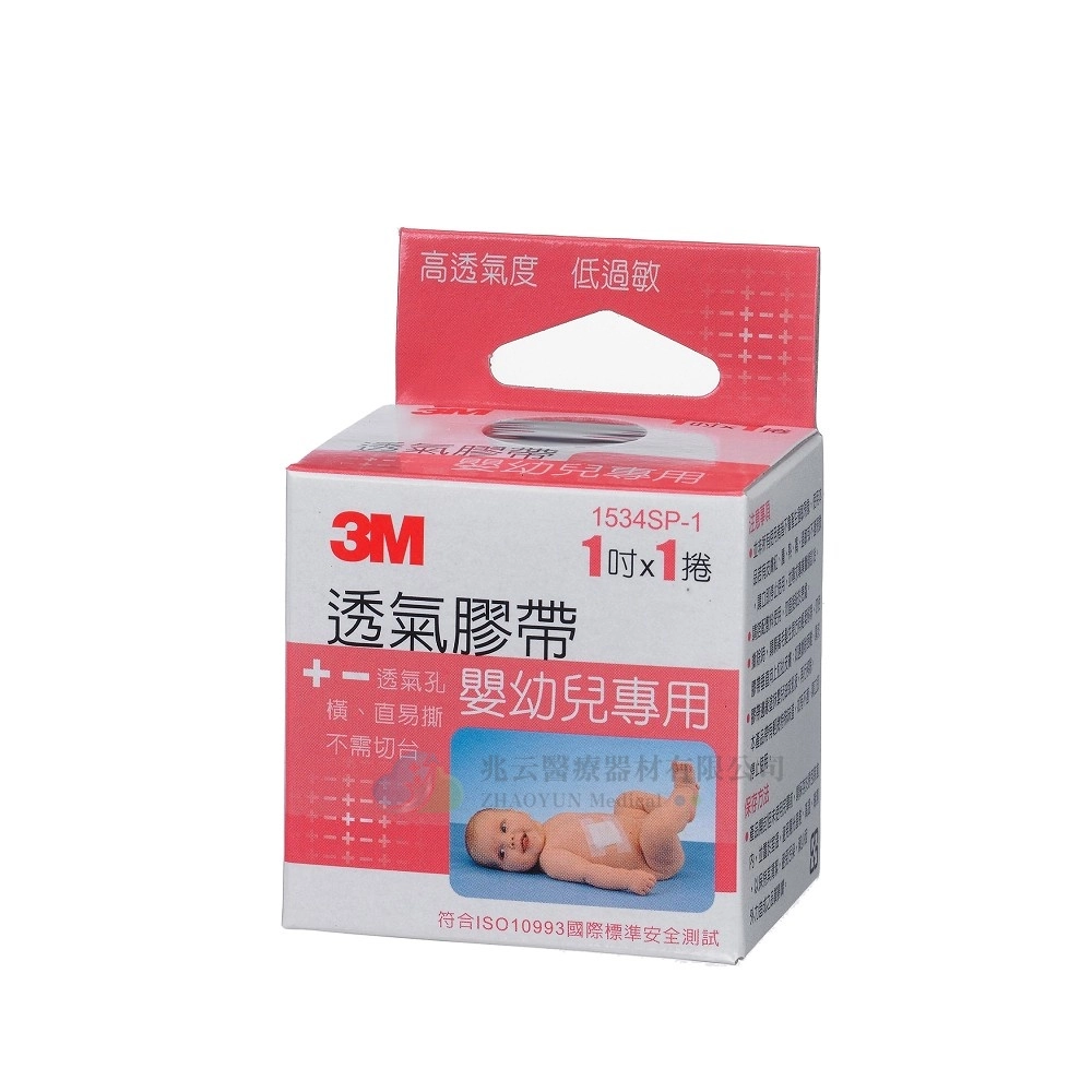 3M 嬰幼兒專用膠帶 1