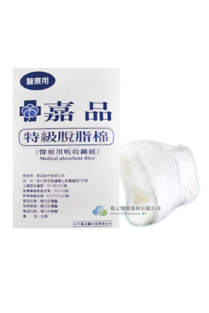 嘉品 脫脂棉 