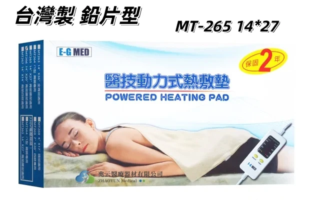 EG醫技 動力式熱敷墊 鉛片型