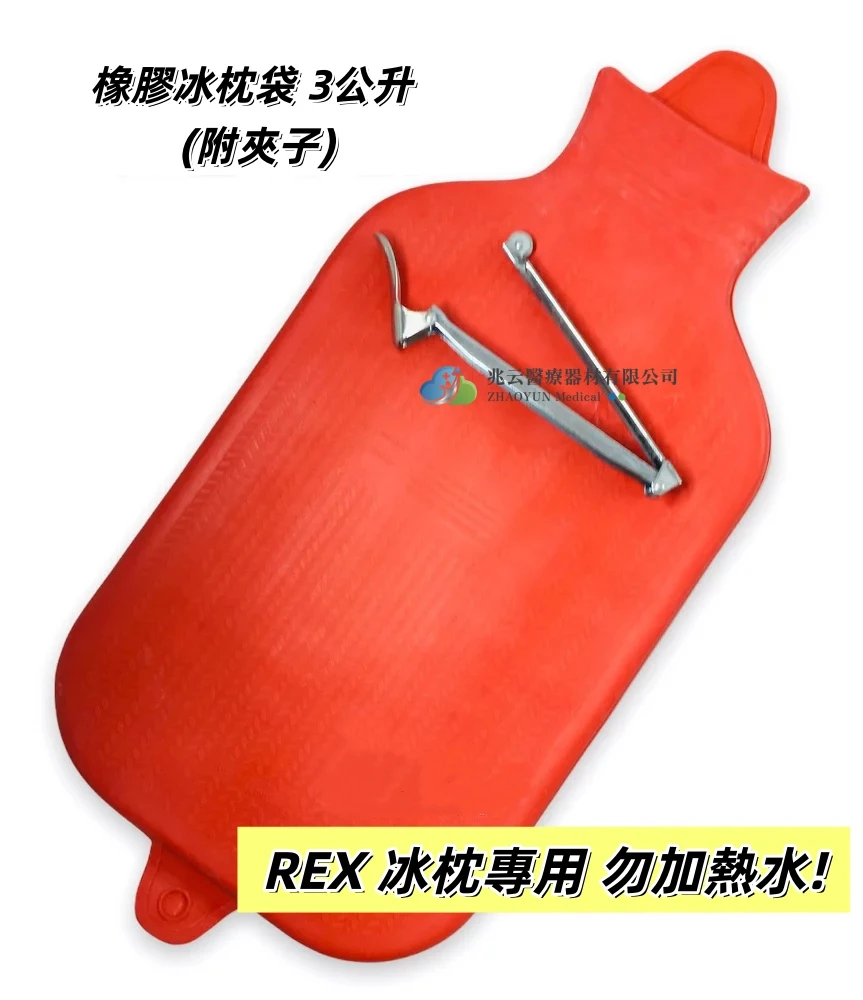 REX 橡膠冰枕袋 3公升