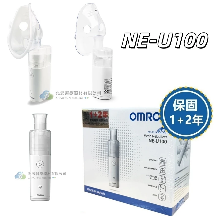 OMRON歐姆龍 網眼式噴霧治療器