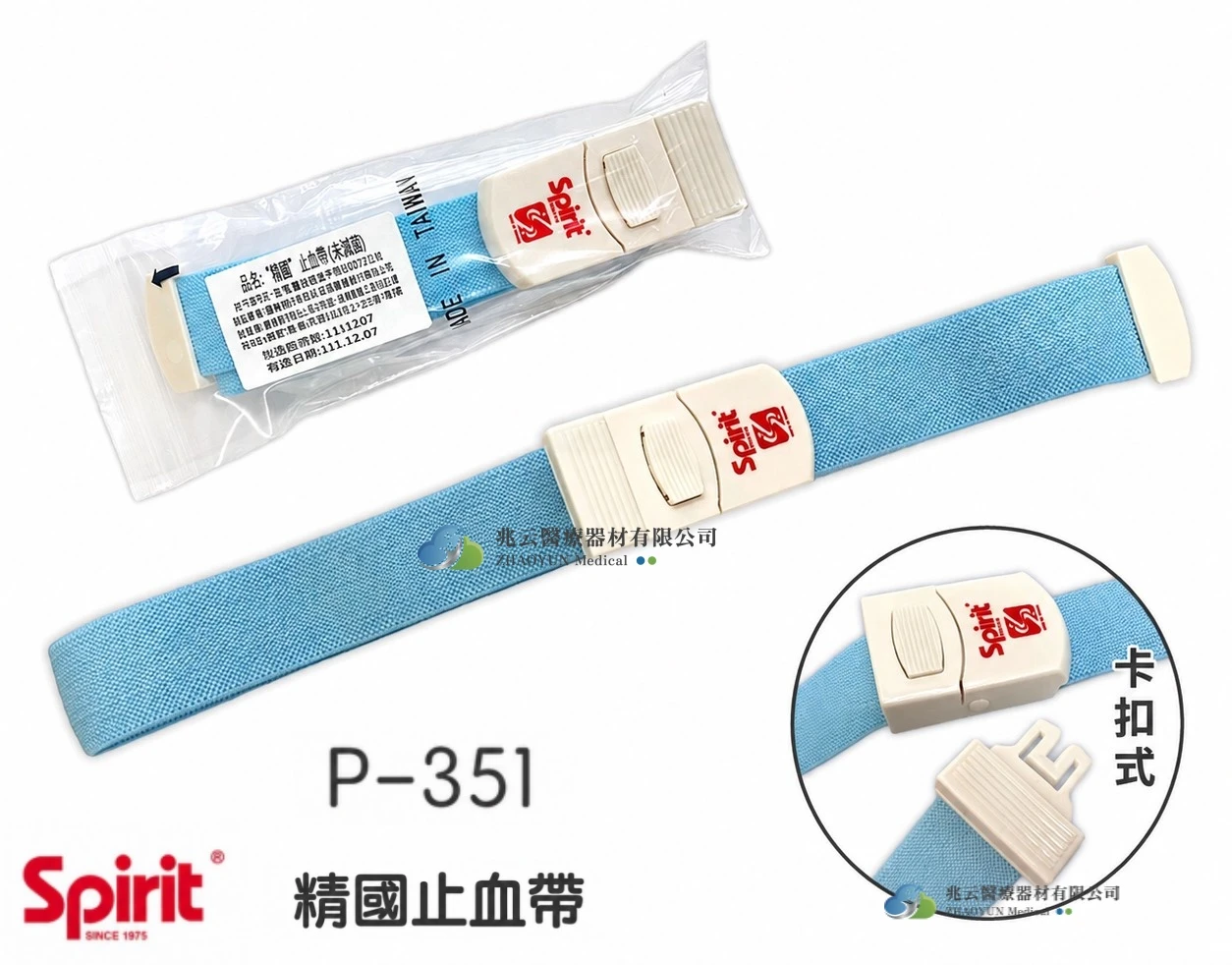 SPIRIT精國 止血帶