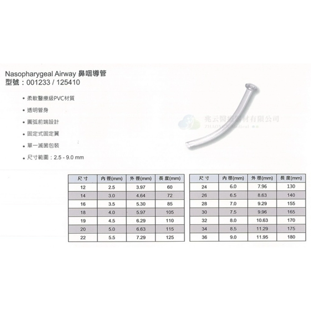 鼻咽氣道管 PVC〔滅菌〕
