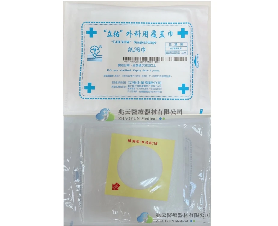 Lih Yow 滅菌紙洞巾 