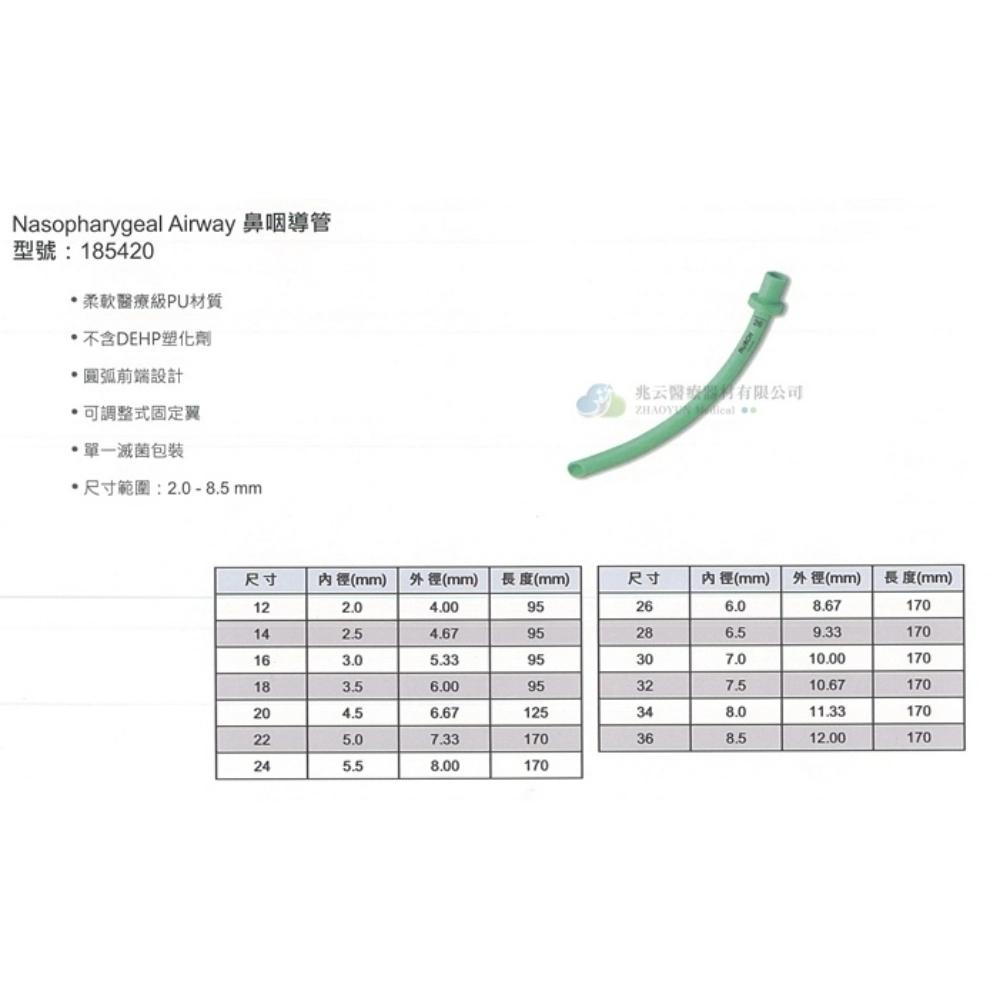 鼻咽氣道管 PU〔滅菌〕