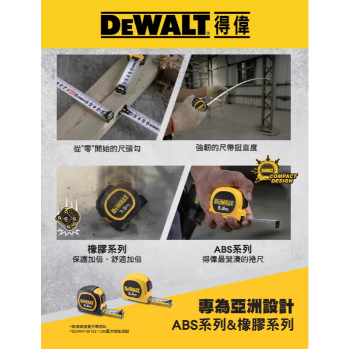 DEWALT得偉 專業測量全公分橡膠捲尺 DWHT36159-DWHT36160-DWHT36161-DWHT36162