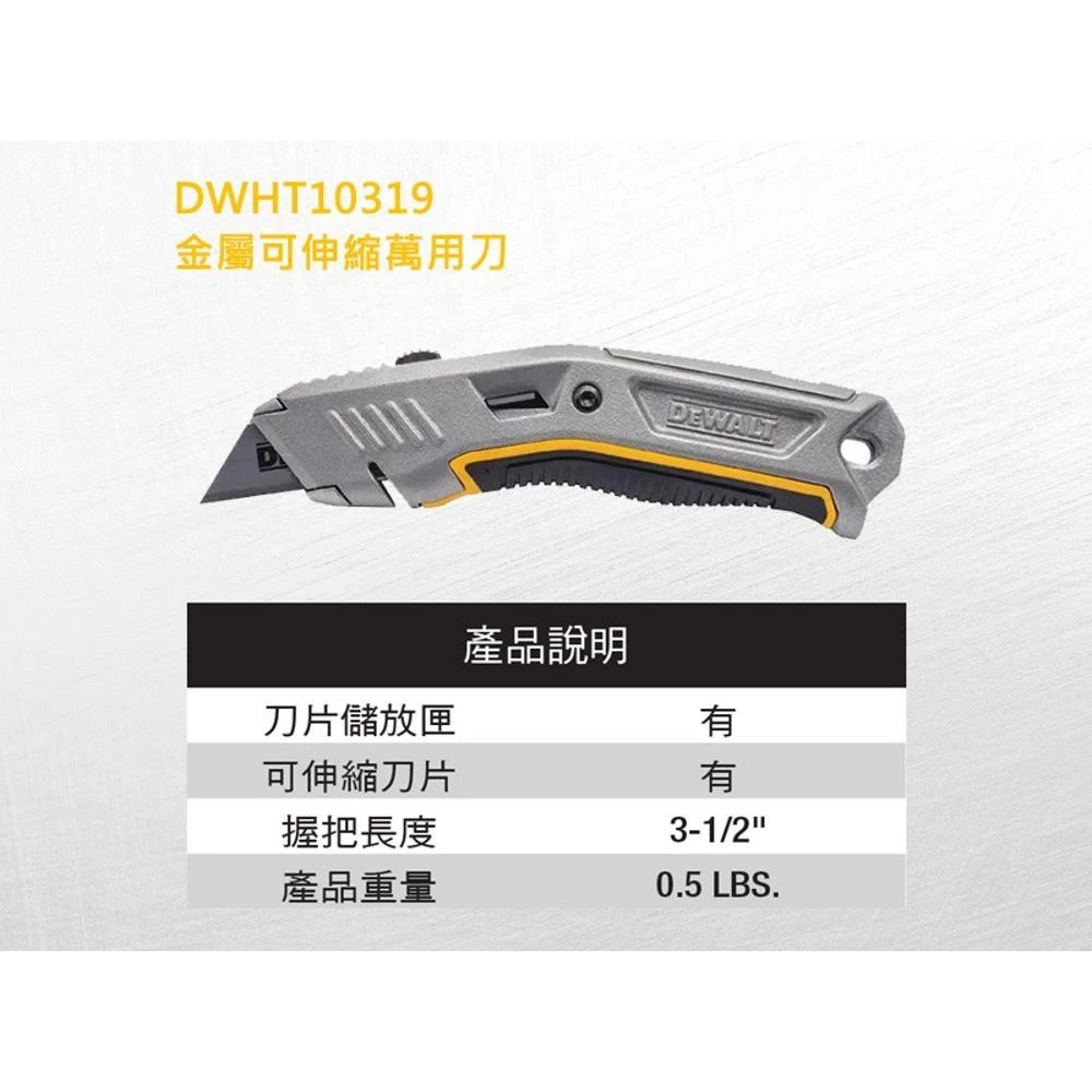DEWALT 得偉 含稅 金屬可伸縮萬用刀 DWHT10319